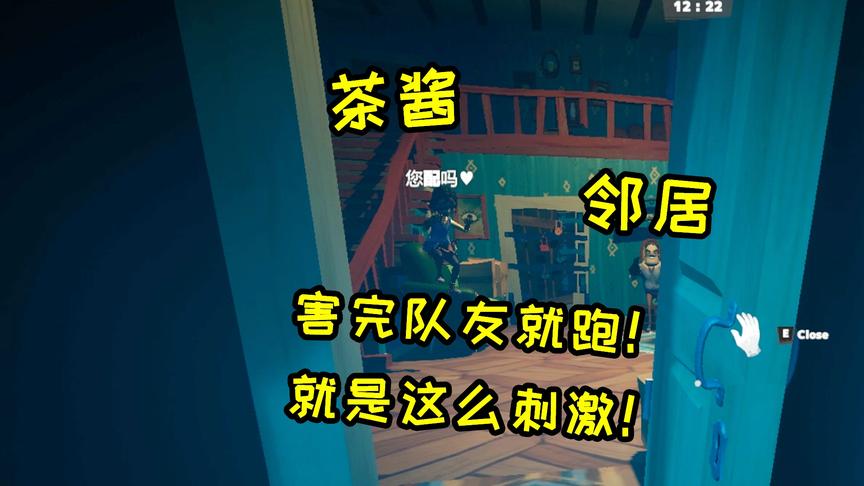 第五人格版你好邻居还能陷害队友？再这样会不会没有朋友了！