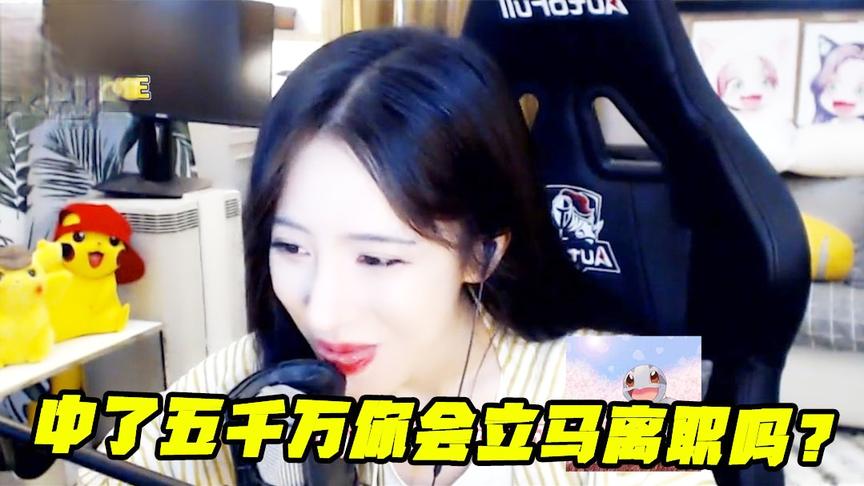 中了五千万你会立马离职吗？人还不能做做梦吗！