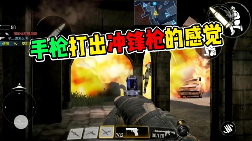 使命召唤手游：排位获得冠军之翼！手枪打出冲锋枪的感觉
