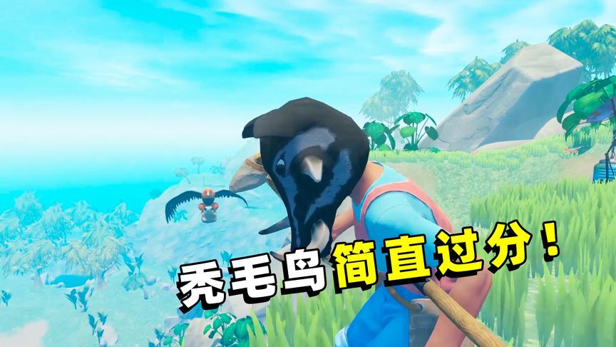 木筏求生联机35：秃毛鸟太过分了，一路上各自欺负我们兄弟俩！