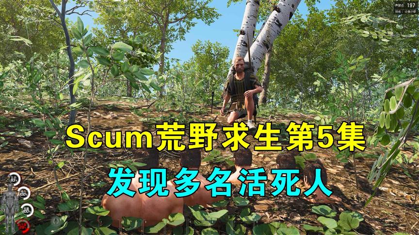 Scum荒野求生05：深入狗熊洞穴，意外发现多名活死人，被埋在土里