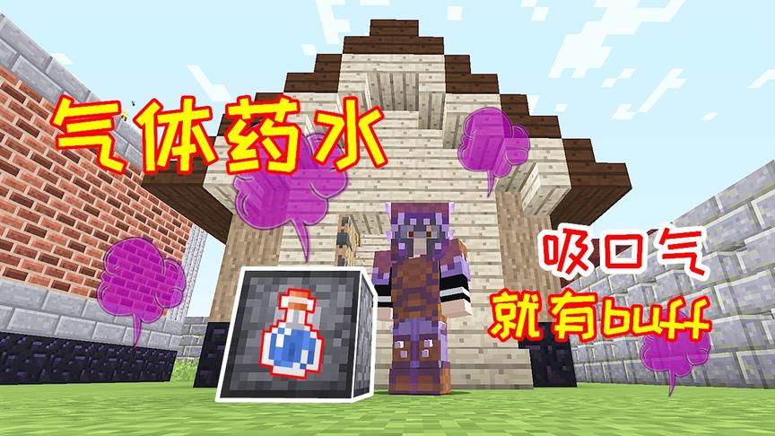 生活大冒险100：把1瓶药水做成喷雾，同时能给10个人加buff！