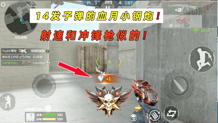 CF手游十七：14发子弹的血月小钢炮！这射速和冲锋枪差不多！