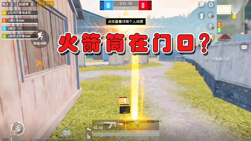 团队模式火箭筒BUG，开局手拿火箭筒，你怕不怕