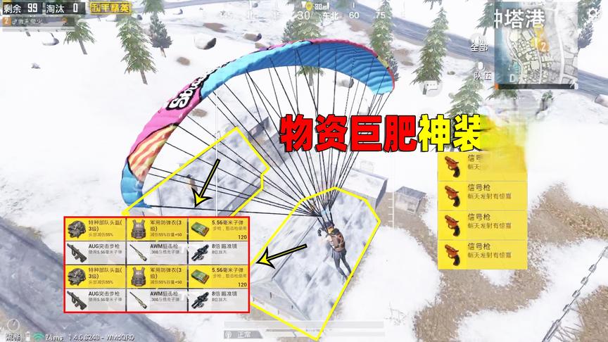 子薇解说：这物资点依然巨肥，信号枪、AWM全都有，轻松神装吃鸡