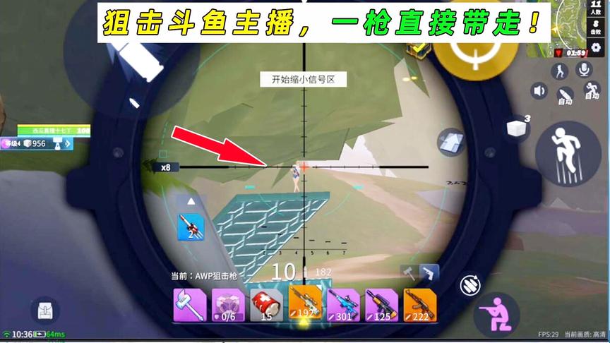 堡垒前线攻略：一枪狙击某鱼主播？狙击手就是要保证一枪带走！