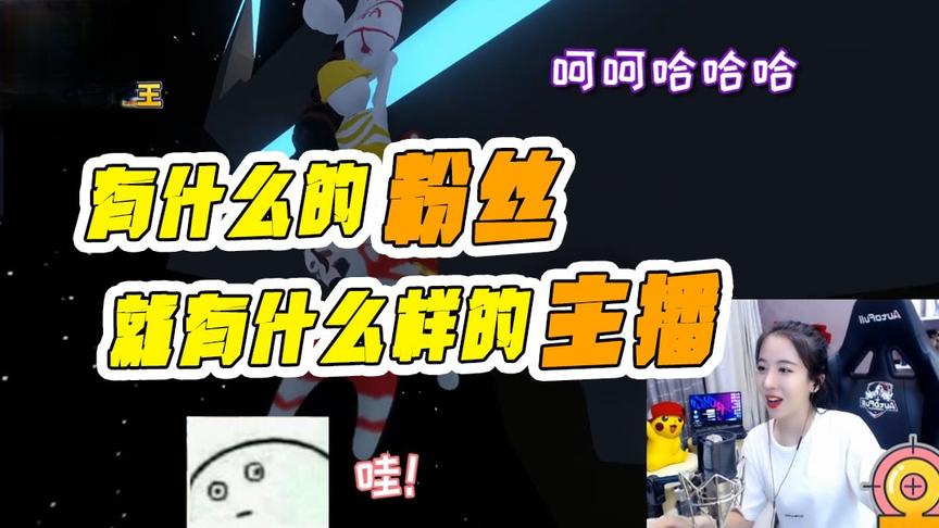 绝地求生呆妹儿：有什么样的粉丝就有什么样的主播？