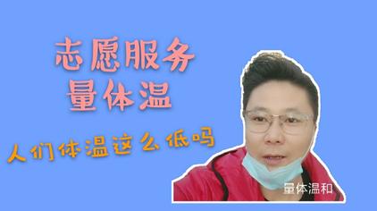 人的体温32 2度正常吗 西瓜视频