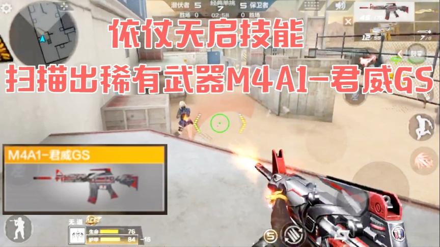 CF单挑：依仗天启技能“斗转星移”扫描稀有武器“M4A1-君威GS”