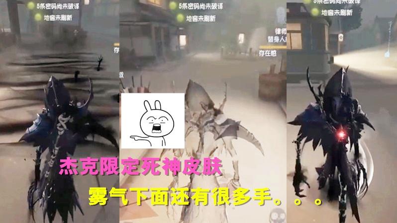 第五人格：杰克限定金皮特效，雾气下面还有很多手，炫酷帅炸天！