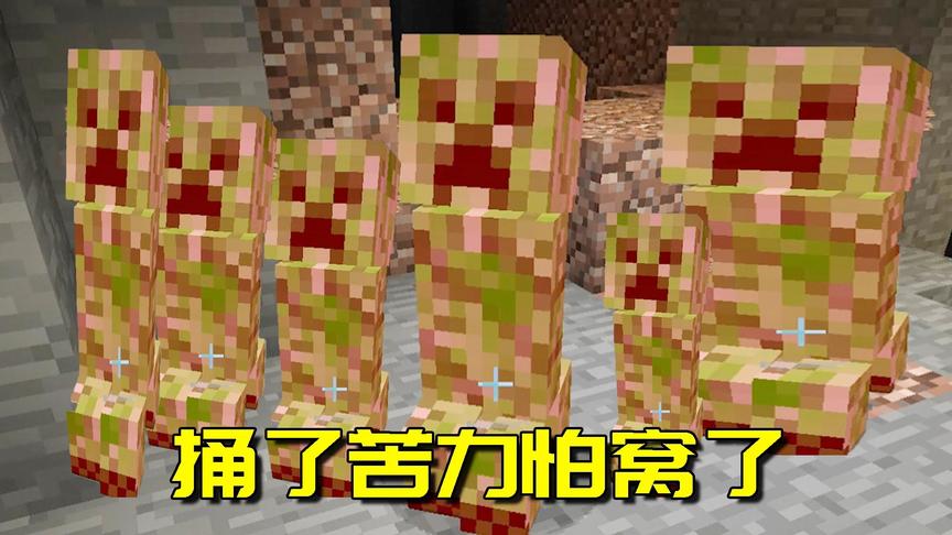 我的世界生存日记4：一不小心捅了苦力怕窝，连环爆炸太可怕！