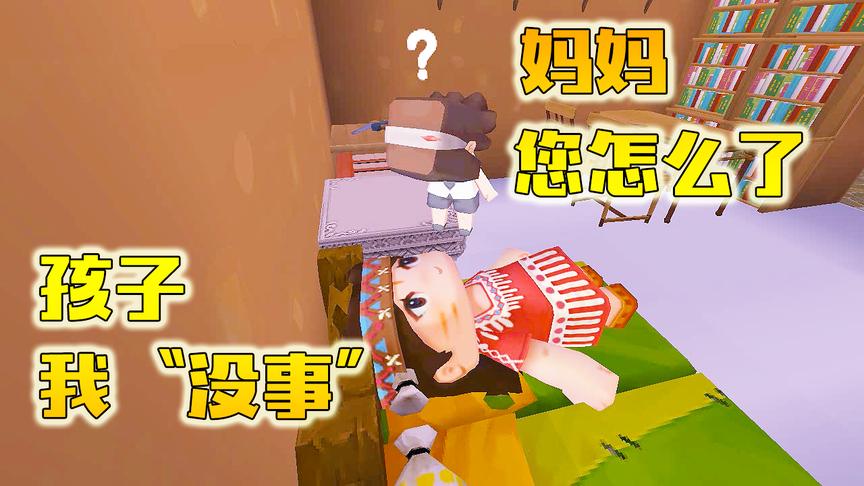 迷你世界故事：身患绝症的母亲，即使再苦，也要把最好的留给孩子