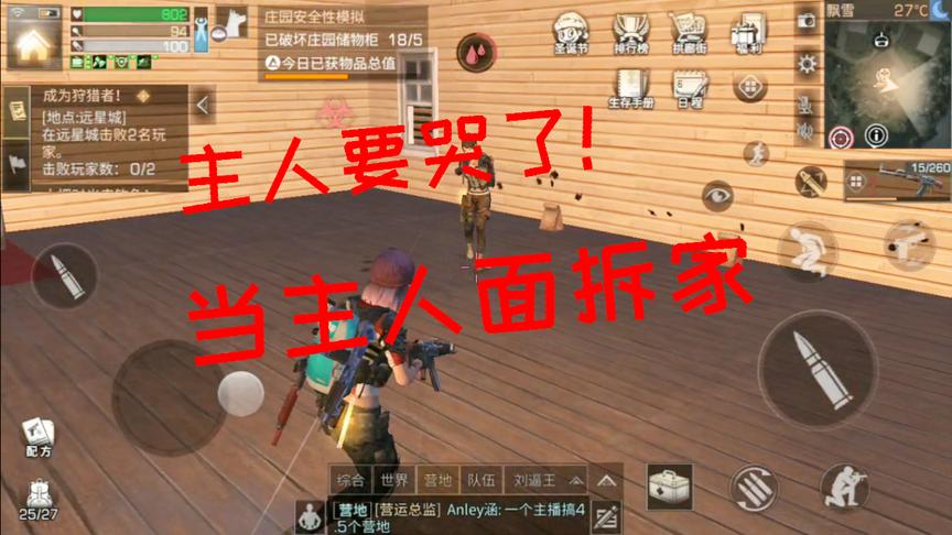 明日之后小弈解说：主人要哭了！看着箱子被打爆却无可奈何