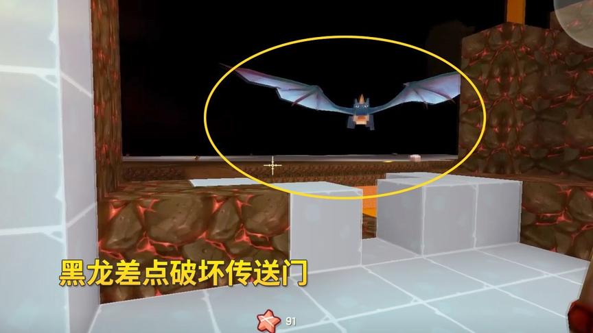 迷你世界极限生存59：黑龙发威了！差点把我建的传送门摧毁了