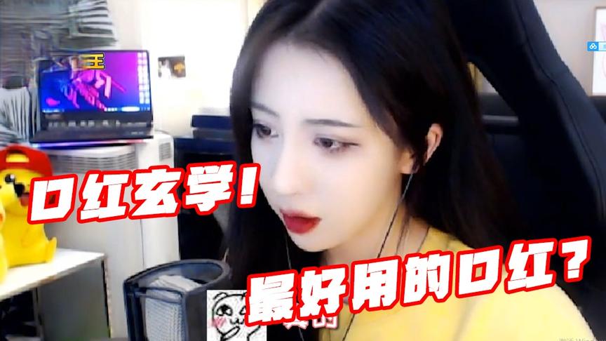 绝地求生：最后悔买的是什么口红？口红玄学什么口红最好用！