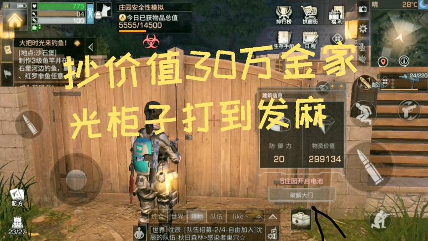 明日之后小弈解说：一次抄家打掉46个柜子！托运税率怕是高到爆炸