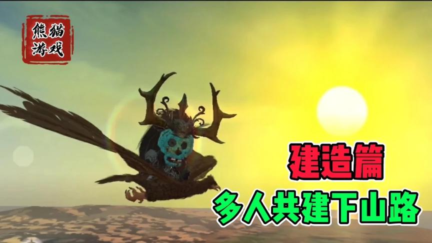 山海经手游：多人共建下山路！很累但很开心 继续努力 知识特长生