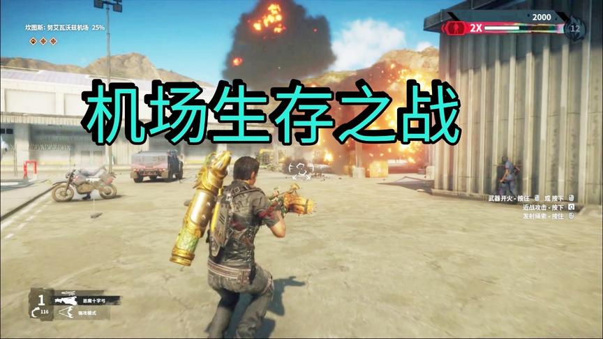 小林解说：正当防卫4恶魔十字弓机场挑事，能生存多久？