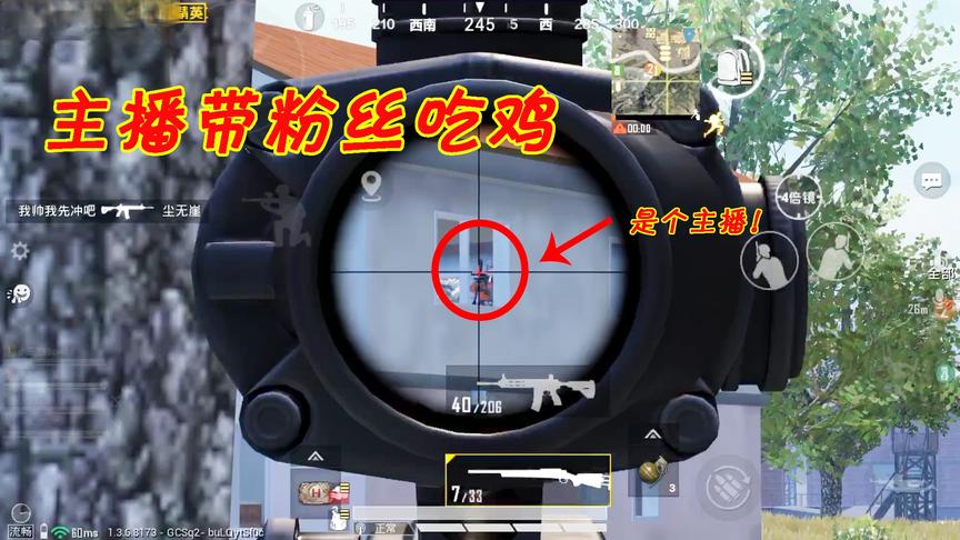 三生解说：偶遇主播带粉丝吃鸡，无情击毙，这回结下梁子了