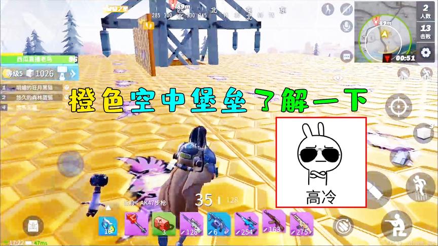 堡垒前线娱乐：天命圈被偷袭，无奈建造橙色空中堡垒
