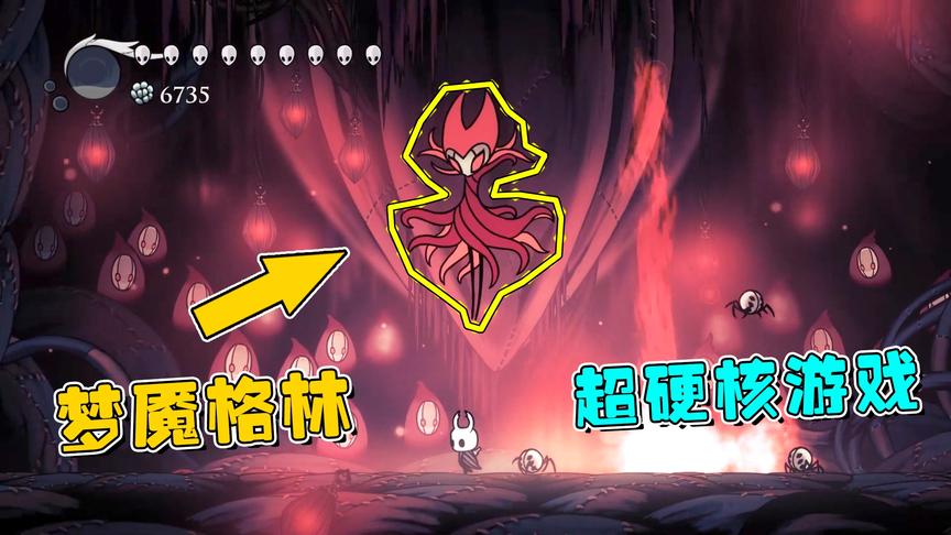 空洞骑士：挑战梦魇格林，死了38次最后用4分钟战胜它！