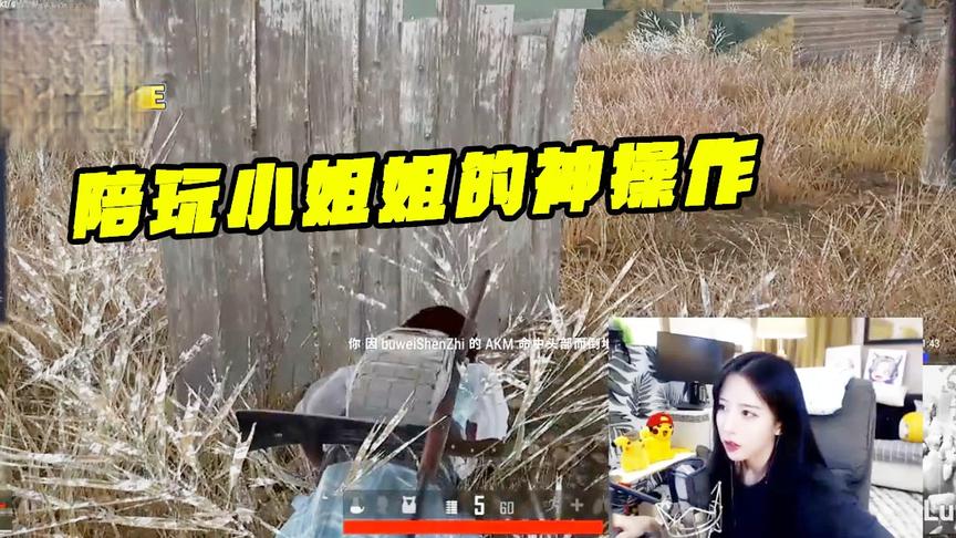绝地求生呆妹儿：陪玩小姐姐神操作！我学的是跳伞专业！