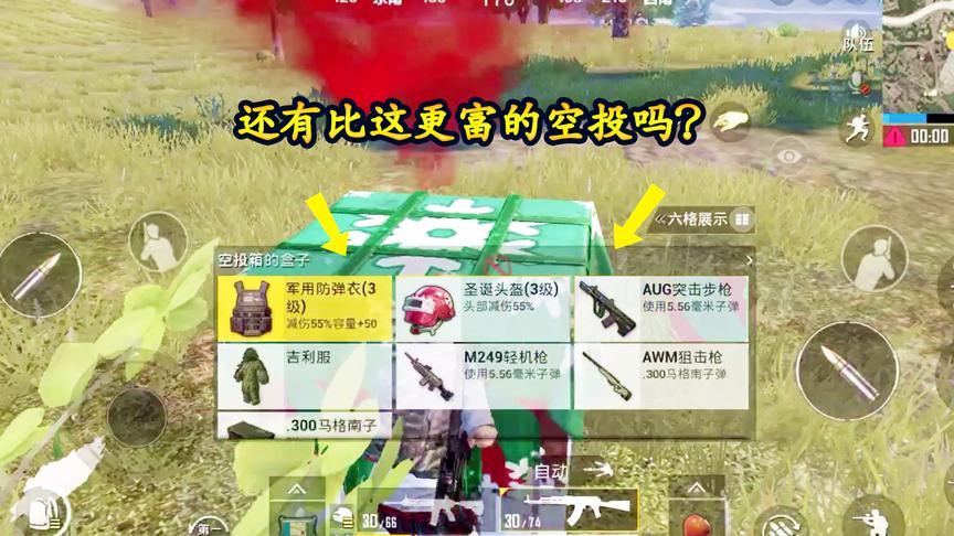 刺激战场：捡信号枪就来G镇，小梦召唤的空投是有史以来最富的