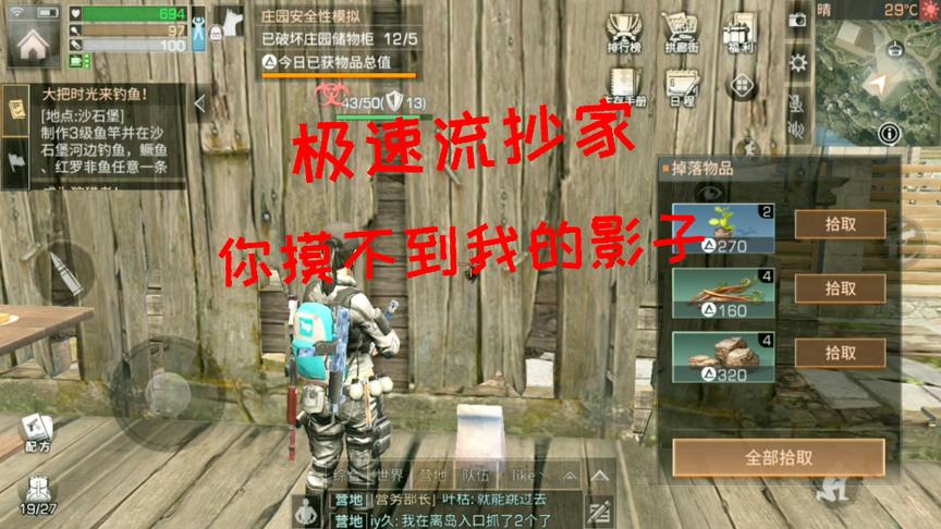 明日之后小弈解说：每日快速抄家了解一下 轻松获取优良资源