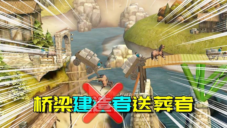 桥梁构造师：阿阳化身黑心建筑师，没想到被国王识破发配边疆？