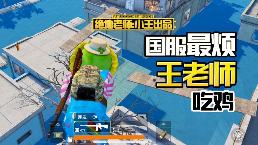 王老师吃鸡：和侦探汤姆学习上水城最高的树 结果又被他整了！