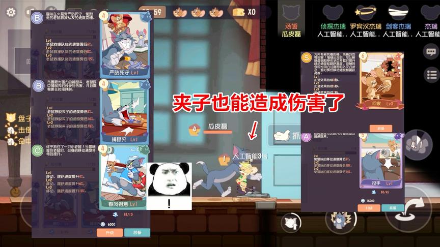 猫和老鼠手游：共研服新增5张知识卡，捕鼠夹也能造成伤害了