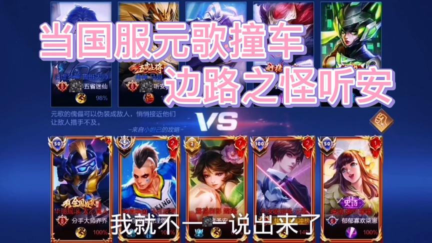五排撞车边路之怪听安，属实刺激奥