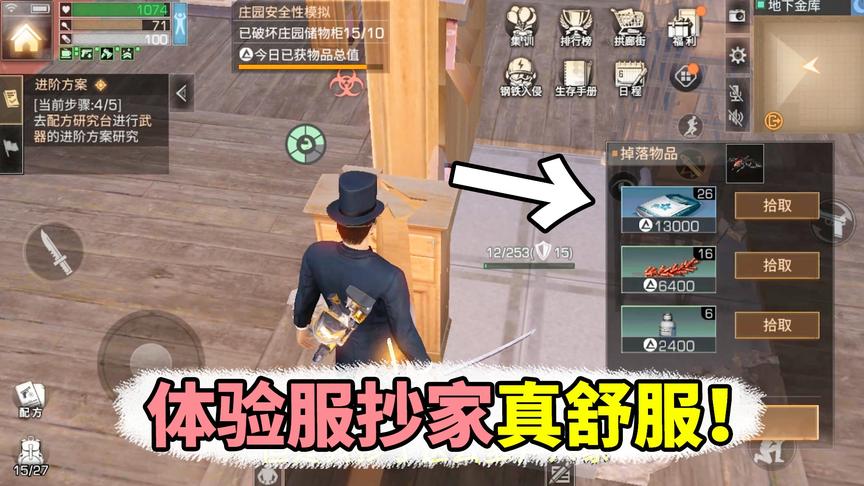 明日之后：体验服抄家太舒服了，有把UZI就能抄！