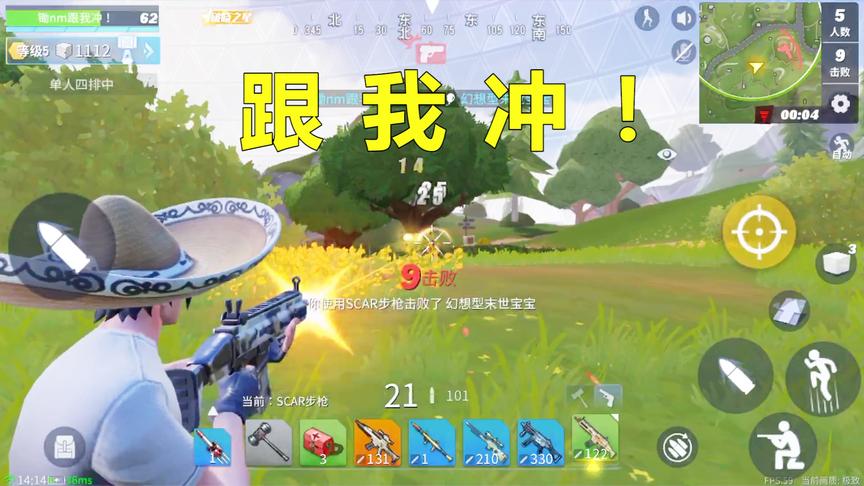 堡垒前线：跟吃鸡比花样多多了，快来跟小新一起玩吧！