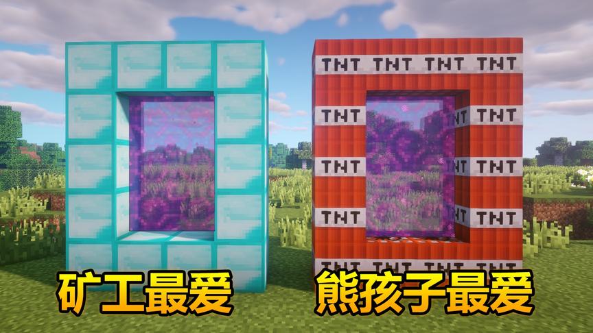 我的世界：神秘的208种传送门，熊孩子看到TNT世界疯了！