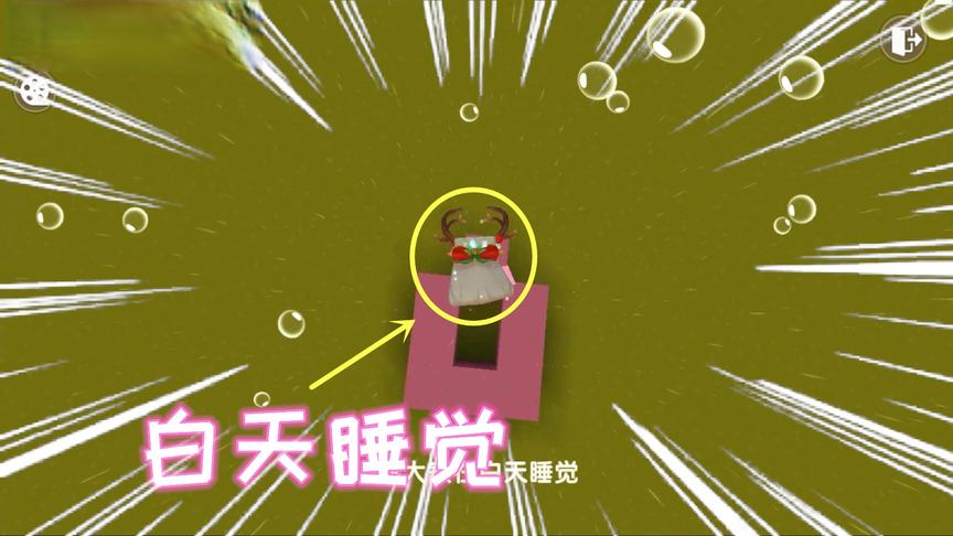 迷你世界：白天也能睡觉，除了床额外还需要一个凳子才可以