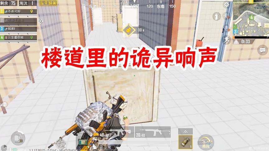 和平精英：游戏里碰到诡异的声音，响个不停，闹鬼了