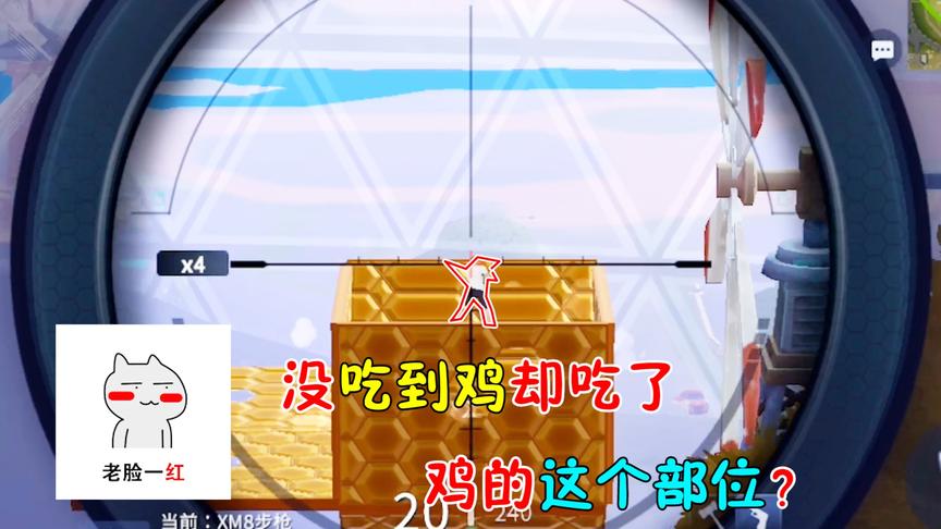 堡垒前线娱乐：这回落地全场钢枪？对手直接扔来一个鸡屁股！