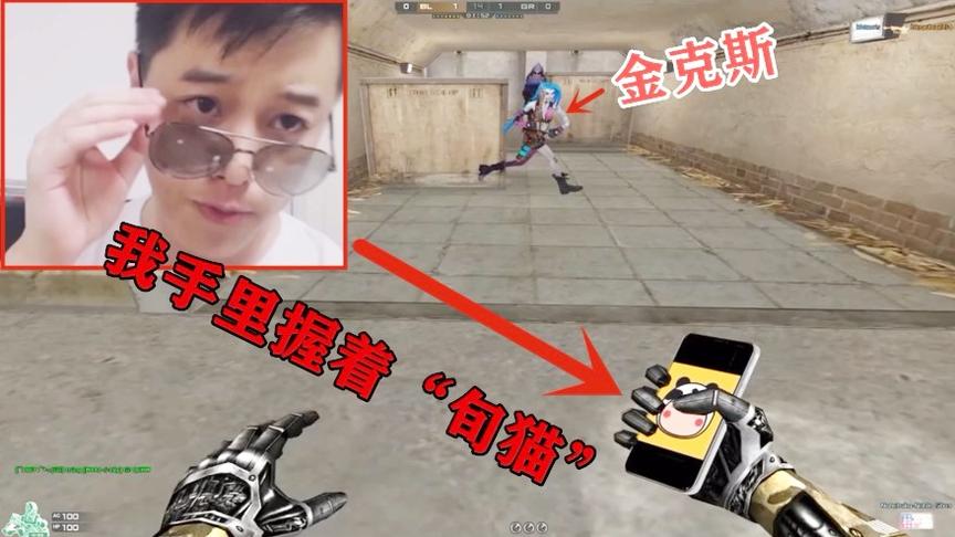 恶搞火线：手里握着“旬猫”当武器，他就是我的左膀右臂，开战