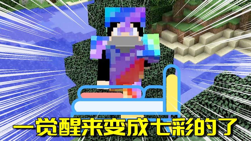 我的世界Mod：玩家做梦都想不到的事情，晚上睡觉会穿越？