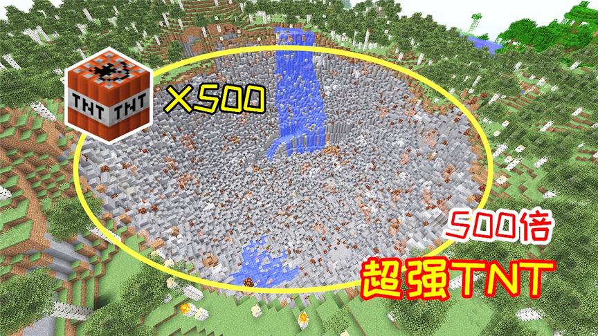 500倍的TNT有什么威力？炸出超级大坑，整片森林都炸没了！