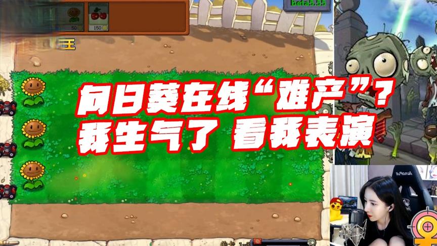 绝地求生呆妹儿：向日葵在线“难产”？我生气了看我表演！