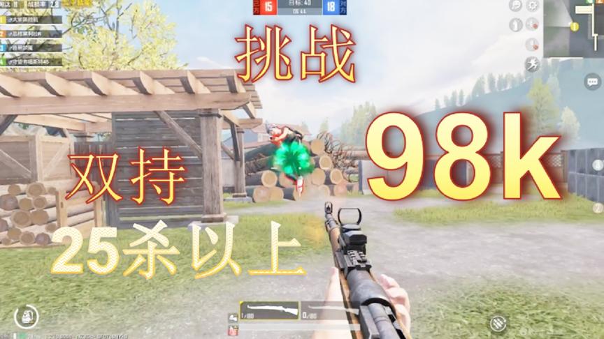阿坑吃鸡：挑战双持98k，要求25杀以上，这是开了自瞄？