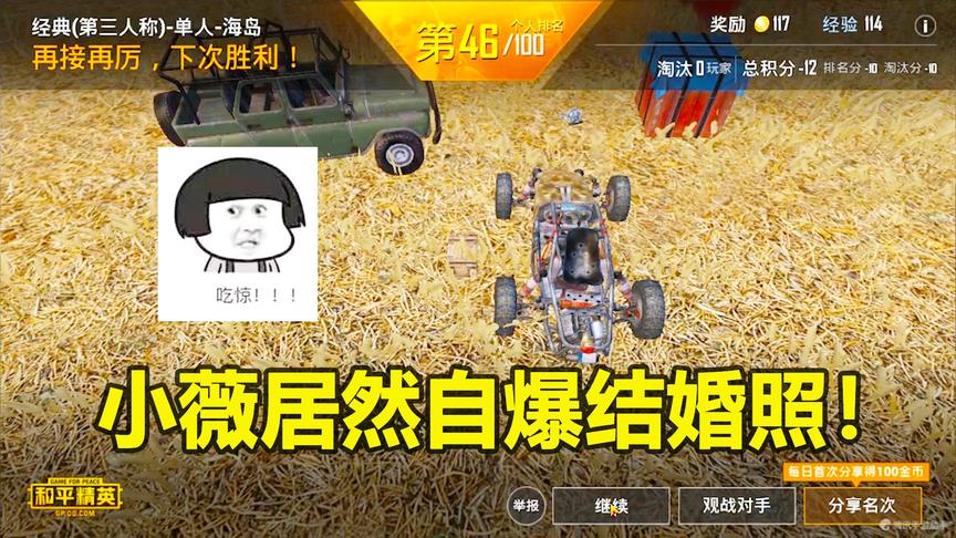 和平精英：究竟是什么奇葩挑战，居然让小薇愿赌服输自爆结婚照？