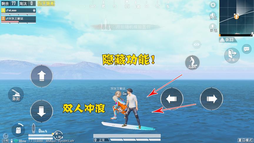 黑豆解说：冲浪板隐藏功能“双人冲浪”你见过吗？