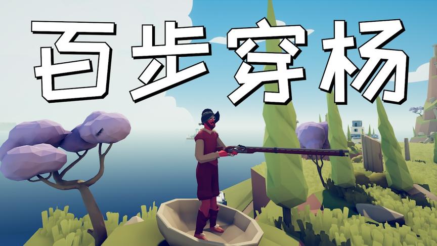 全面战争模拟器更新后，如何把火枪兵玩成狙击手？带你百步穿杨