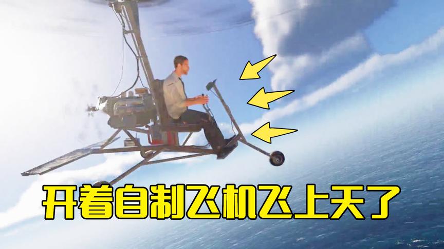 荒岛求生17：开着用废料制作的直升机飞上天，飞到一半竟没油了