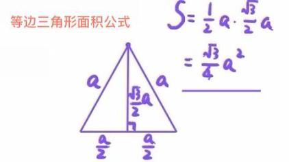 等边直三角形面积公式 西瓜视频