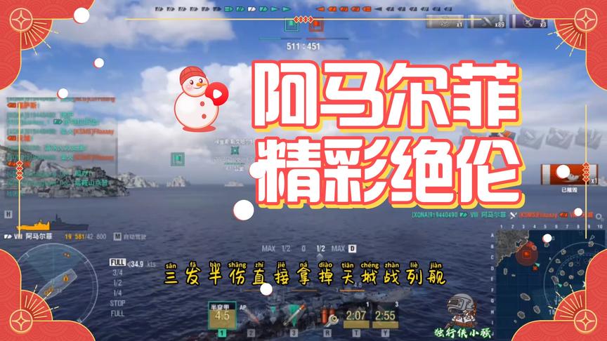 战舰世界：罕见的风骚，想不到的结局，阿马尔菲精彩纷呈！