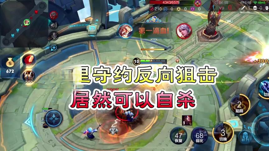 王者单挑赛：百里守约反向狙击，居然可以自杀
